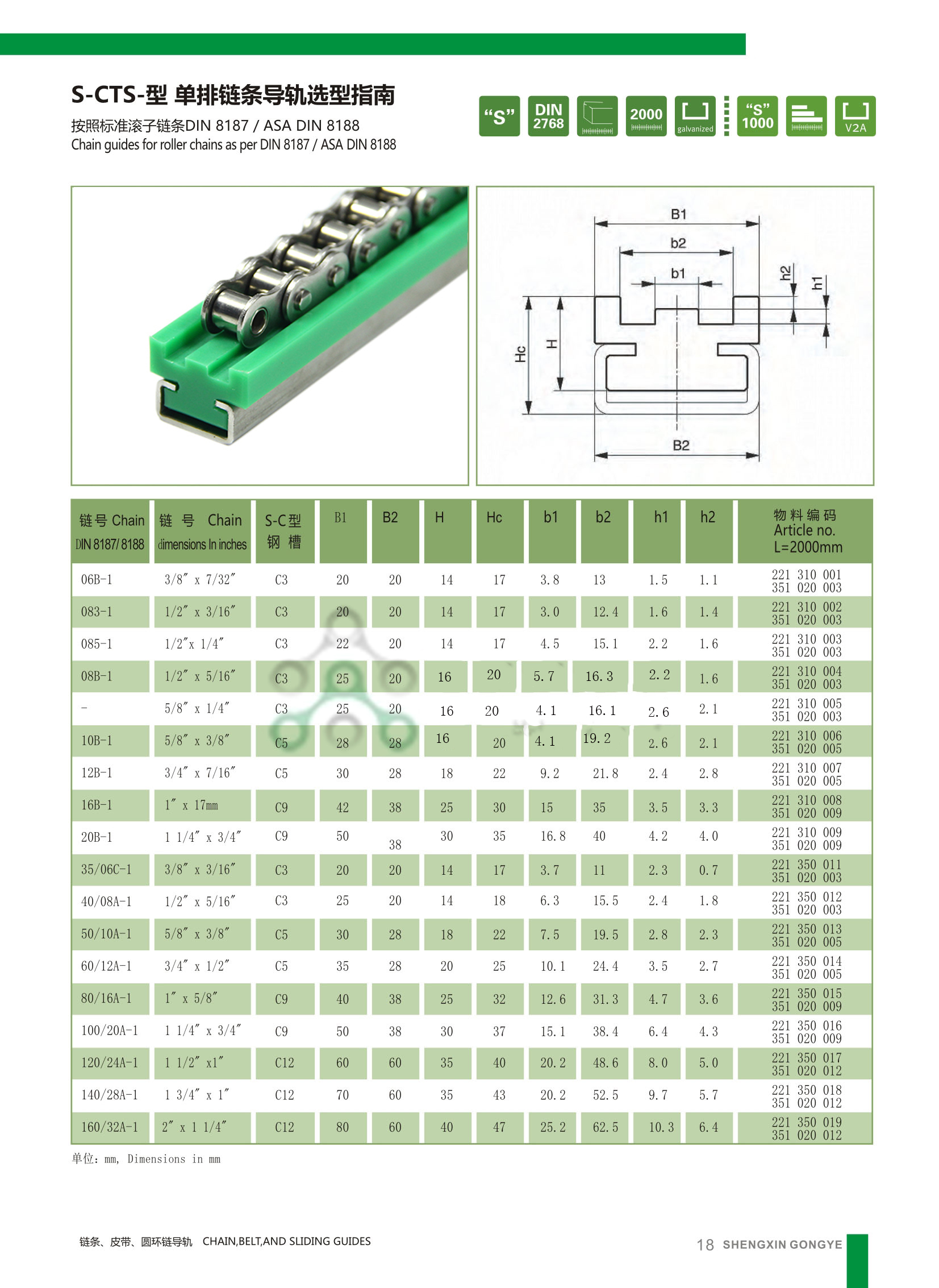 单排链条导向件 单排链条导向件