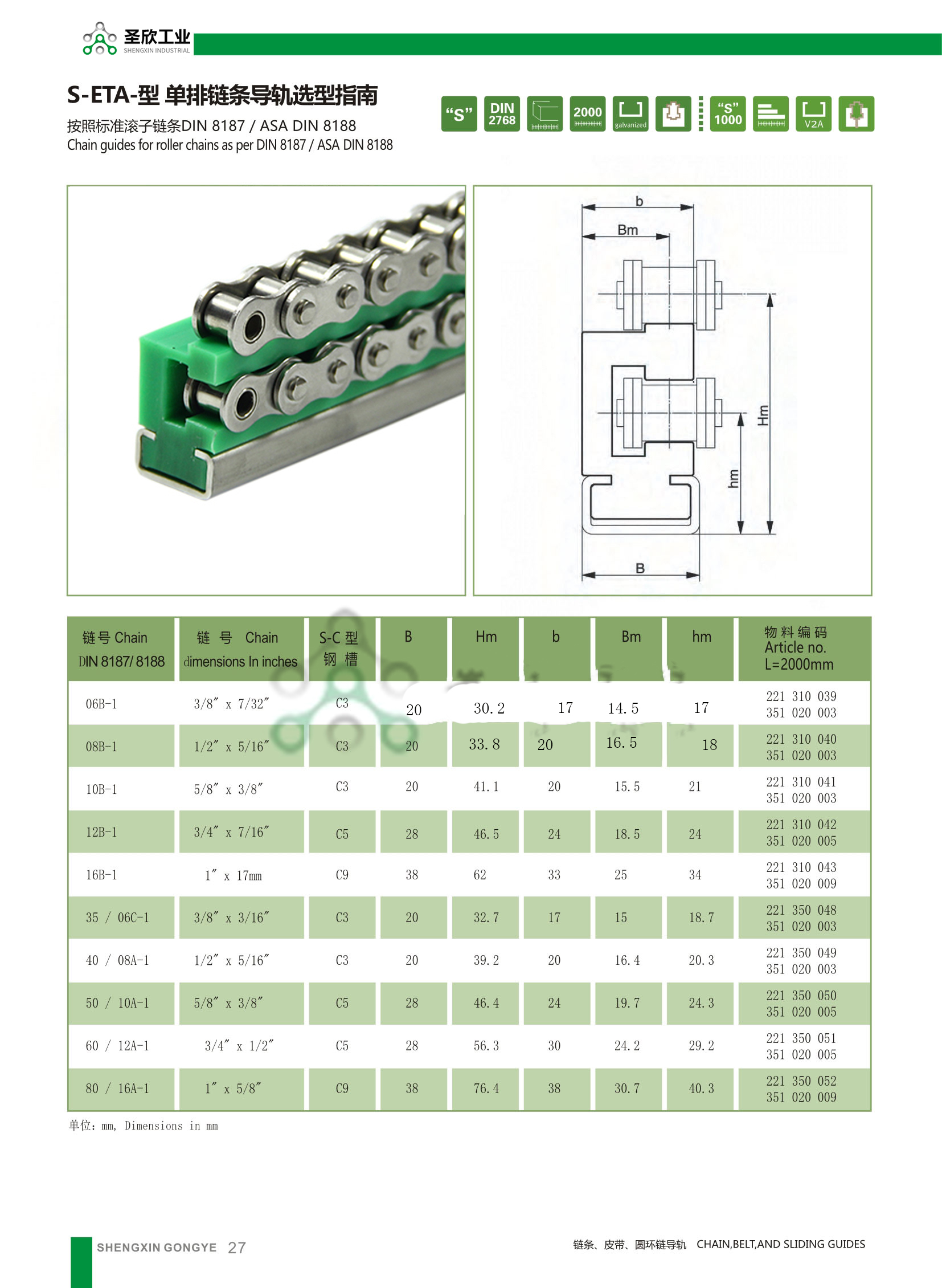 链条导向条 链条导向条