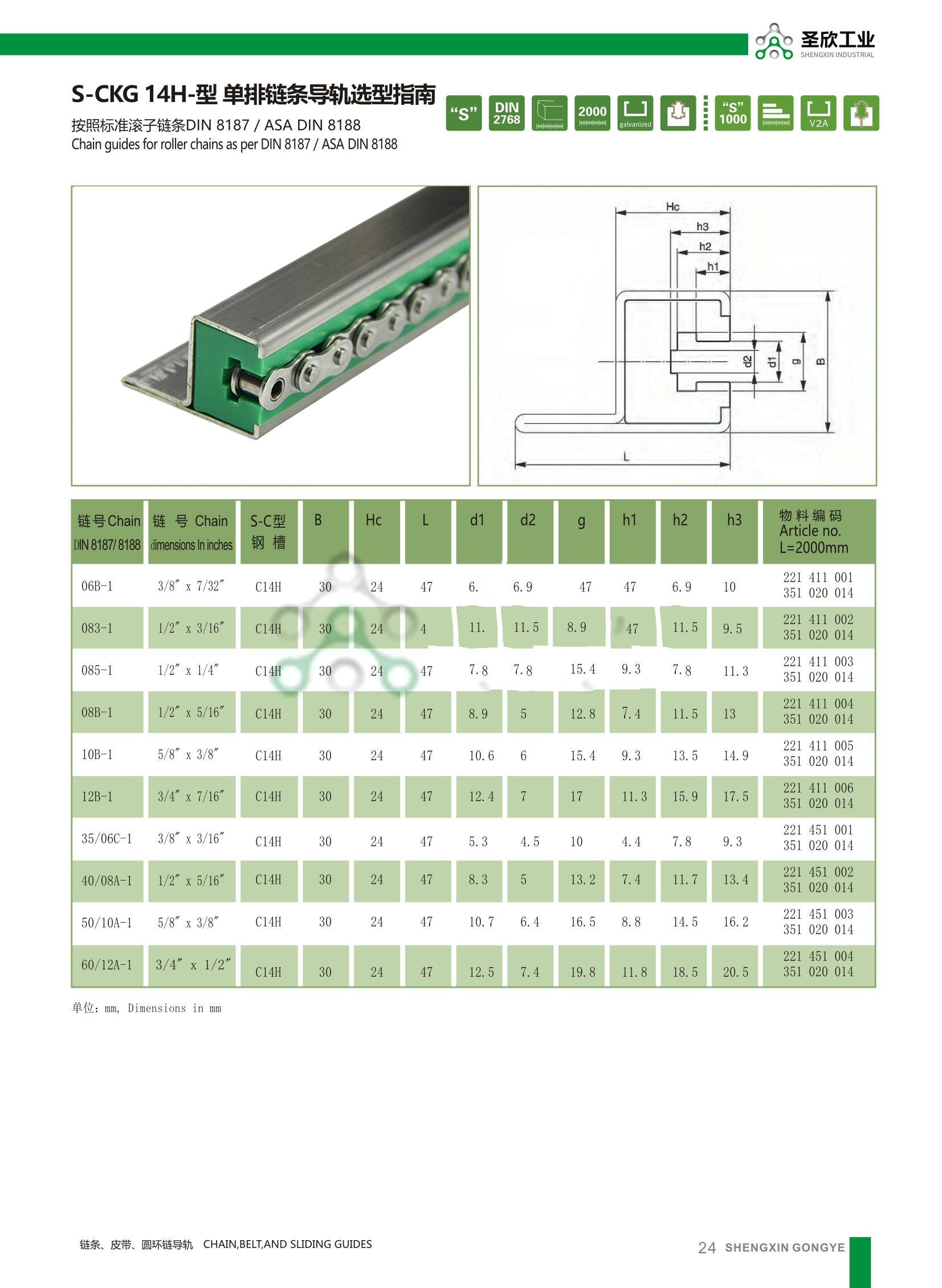 单排链条导向件 单排链条导向件